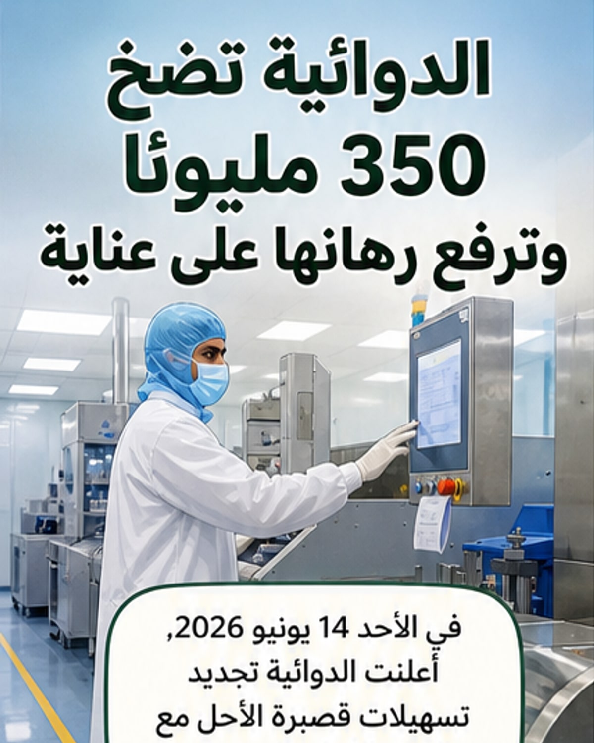 رسم توضيحي يظهر شركة دوائية تشتري حصة في شركة أخرى، مع رموز تمثل المال والمستلزمات الطبية، وسهم يشير إلى ارتفاع النسبة من 51% إلى 63%.