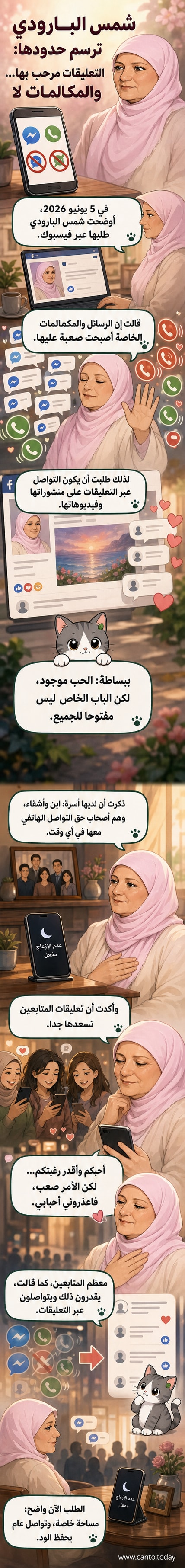 صورة للفنانة شمس البارودي مع نص منشورها على فيسبوك تطلب فيه من المتابعين عدم مراسلتها عبر الماسنجر.