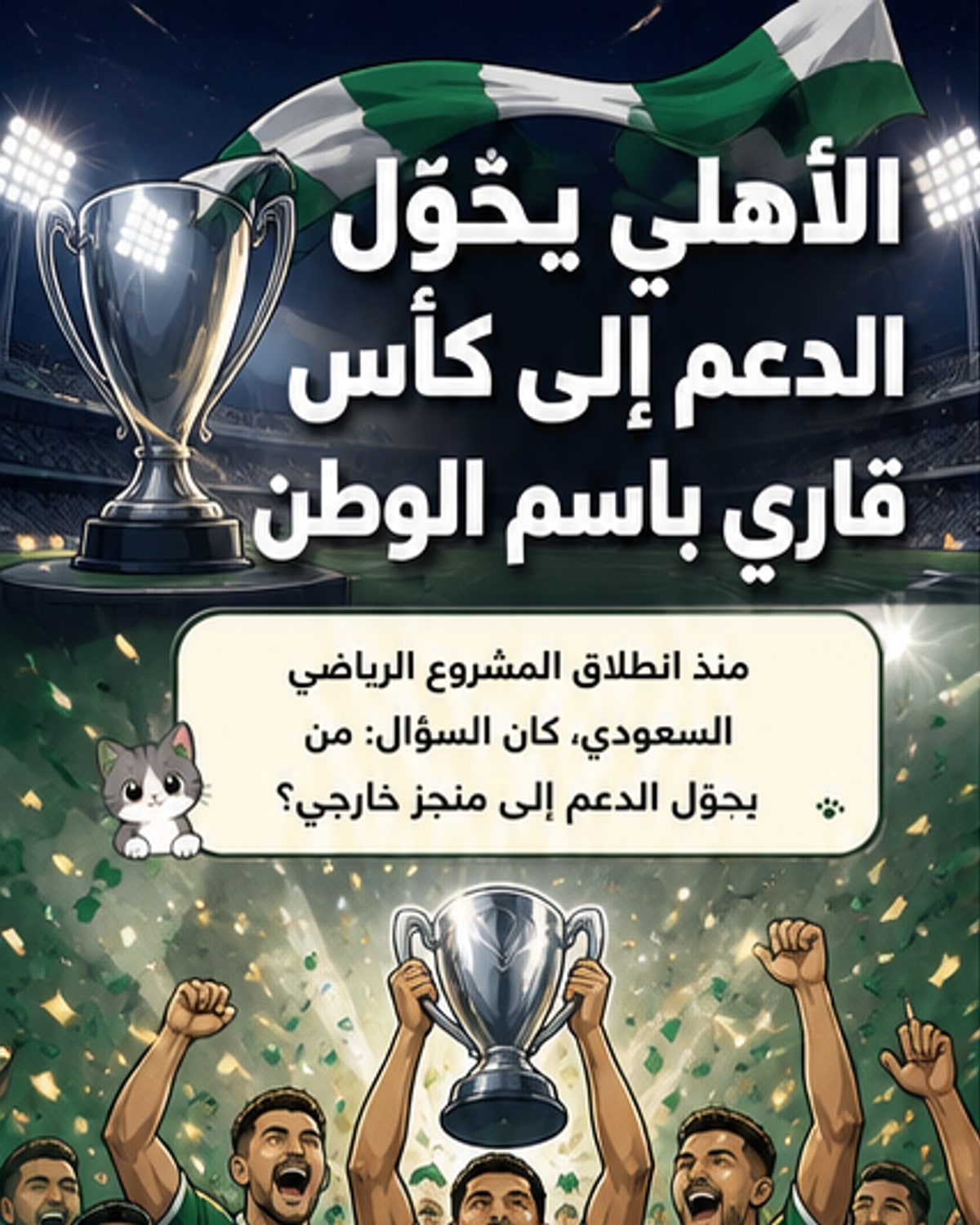 الأهلي يكتب التاريخ بإنجاز قاري