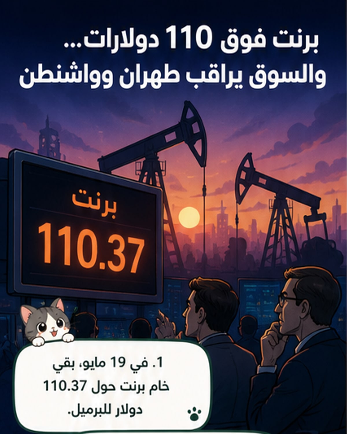 برنت فوق 110 دولارًا مع توترات الخليج