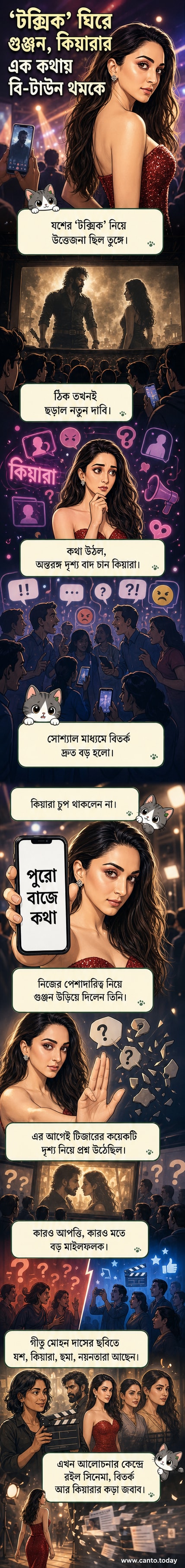 কিয়ারা আদভানি সোশ্যাল মিডিয়া পোস্টে ‘অ্যাবসোলিউট ননসেন্স’ লেখা স্ক্রিনশট শেয়ার করছেন, পেছনে ‘টক্সিক’ ছবির টিজার চলছে।