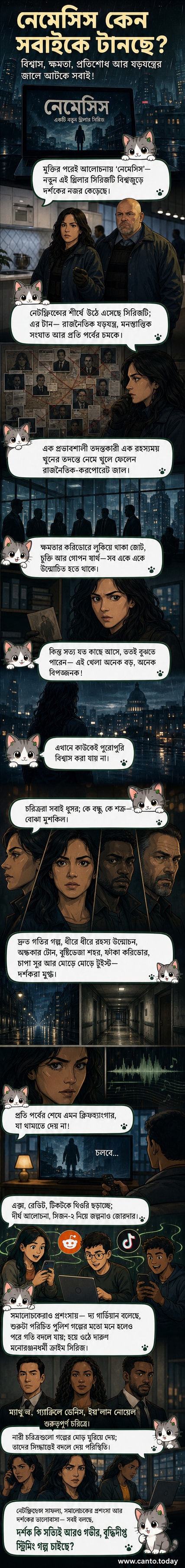 নেটফ্লিক্স সিরিজ 'নেমেসিস'-এর একটি দৃশ্য, যেখানে একজন তদন্তকারী কর্মকর্তা অন্ধকারে দাঁড়িয়ে আছেন, পেছনে বৃষ্টিভেজা শহুরে দৃশ্য।
