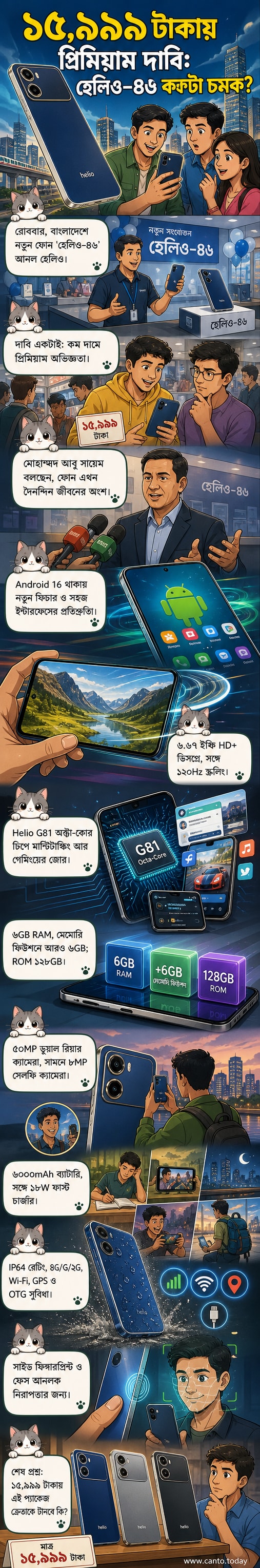 হেলিও–৪৬ স্মার্টফোনের তিনটি রঙের মডেল পাশাপাশি দেখানো হয়েছে, প্রতিটির প্রিমিয়াম ডিজাইন ও বড় ডিসপ্লে স্পষ্ট।