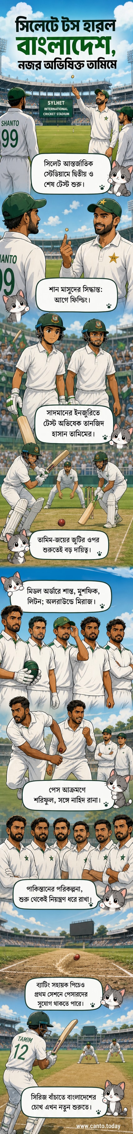 ক্রিকেট মাঠে বাংলাদেশ ও পাকিস্তানের দল টসের আগে দাঁড়িয়ে, পেছনে সমর্থকদের ভিড়।