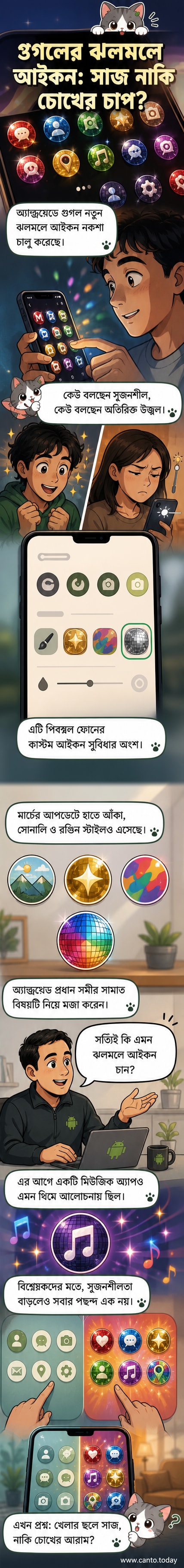 গুগল পিক্সেল ফোনের হোম স্ক্রিনে ডিসকো বলের মতো ঝলমলে অ্যাপ আইকন দেখা যাচ্ছে, পটভূমিতে উজ্জ্বল রঙের ওয়ালপেপার।