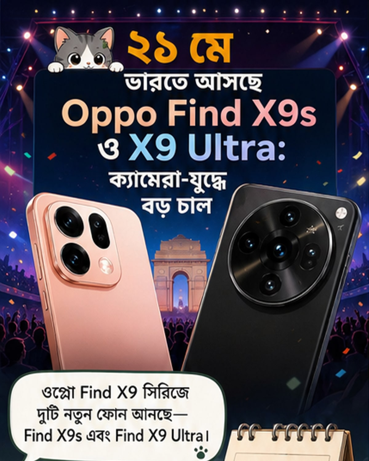 ওপ্পো ফাইন্ড এক্স9 আল্ট্রা ও এক্স9এস লঞ্চের তারিখ ঘোষণা