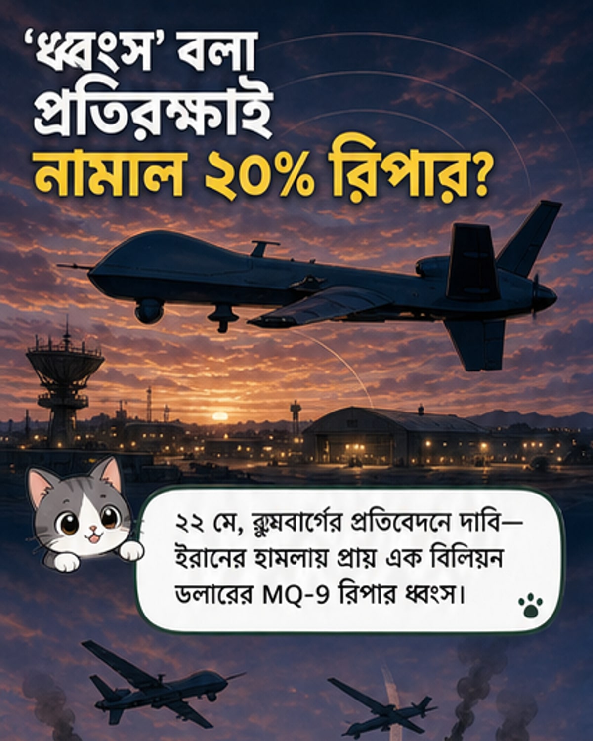 ইরান ধ্বংস করেছে মার্কিন ড্রোন বহরের ২০%