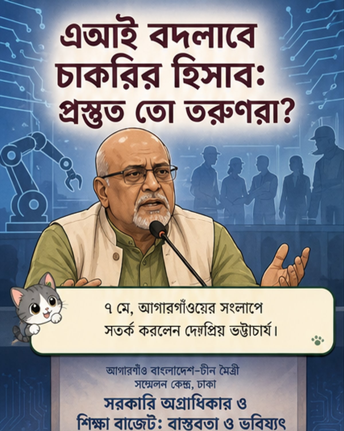 কৃত্রিম বুদ্ধিমত্তার কারণে ৫৬ লাখ চাকরি হারানোর আশঙ্কা