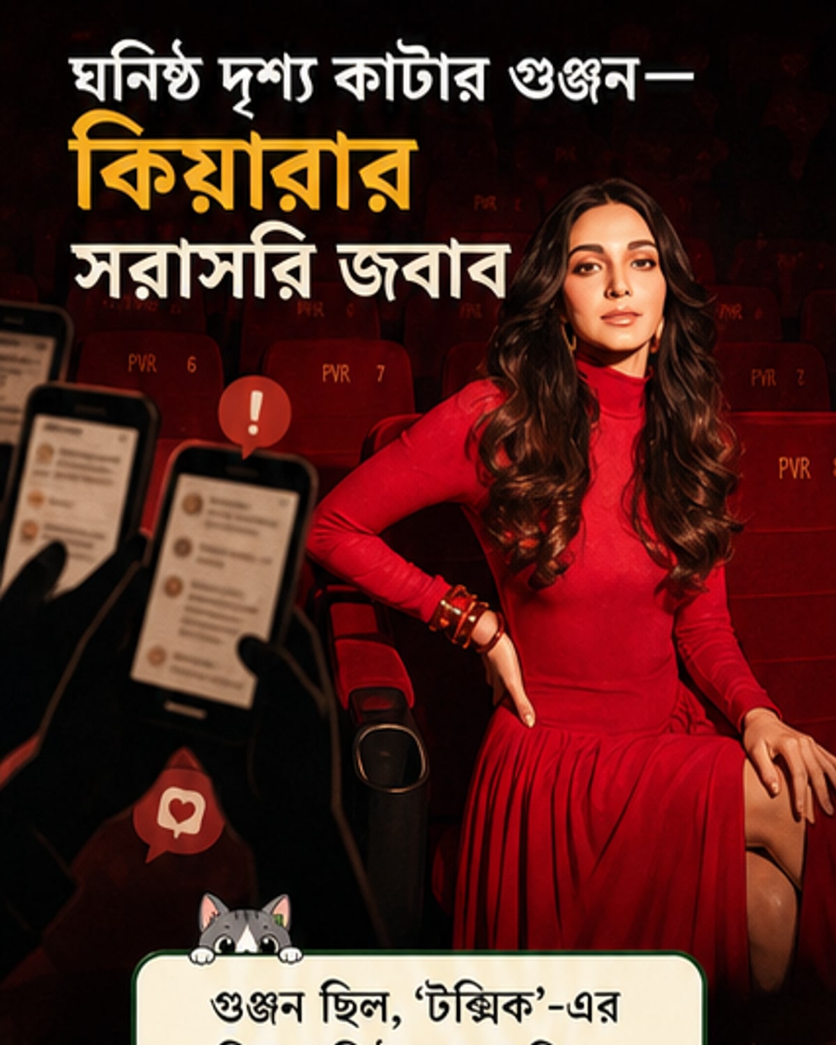 ঘনিষ্ঠ দৃশ্য বাদ চাননি কিয়ারা