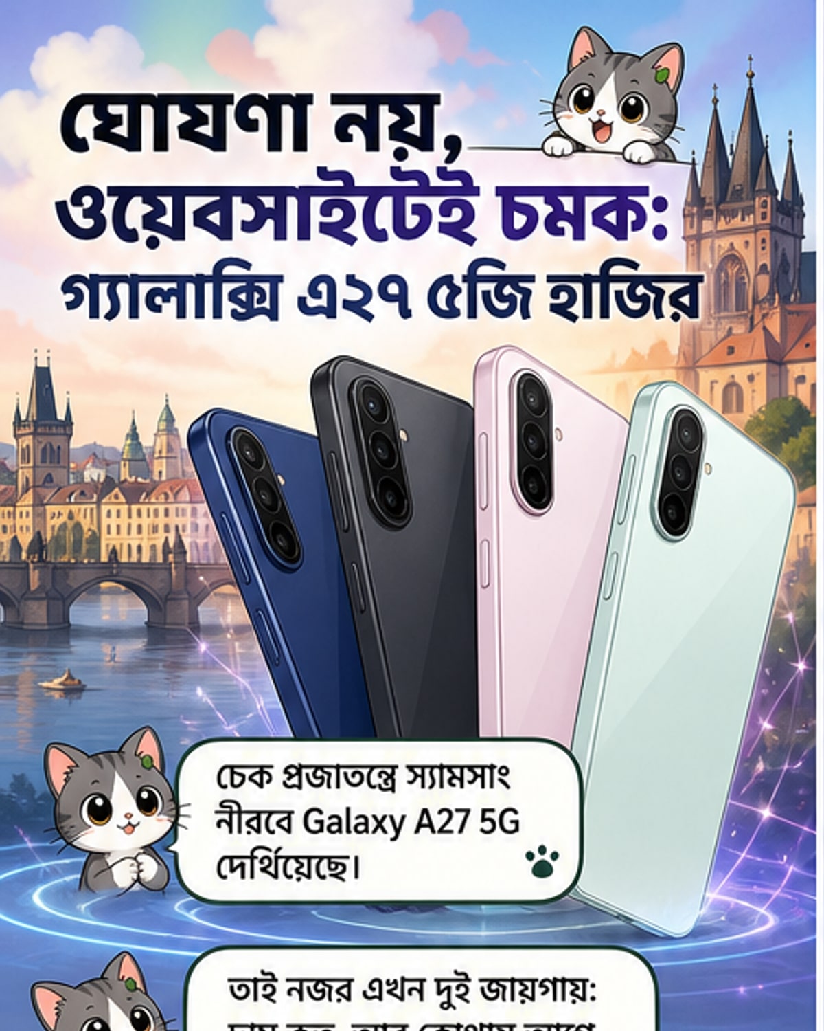 স্যামসাং গ্যালাক্সি এ২৭ ৫জি নীরবে উন্মোচন