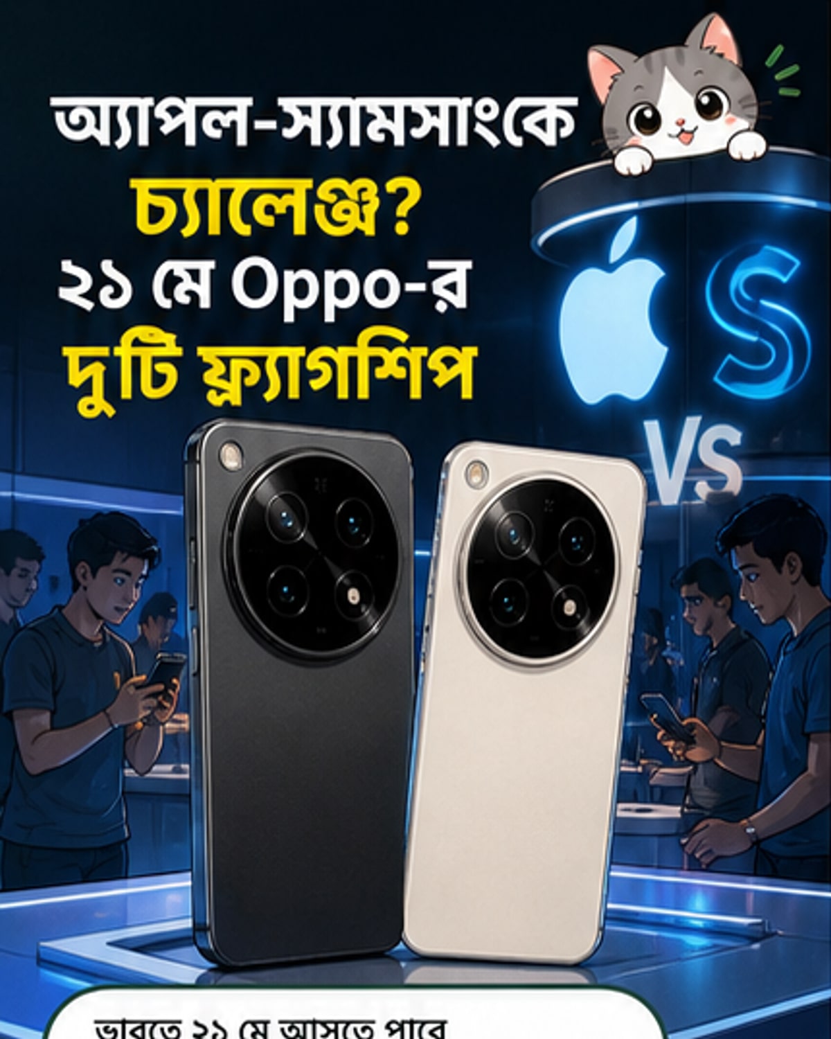 ওপ্পো ফাইন্ড এক্স৯ সিরিজ আসছে