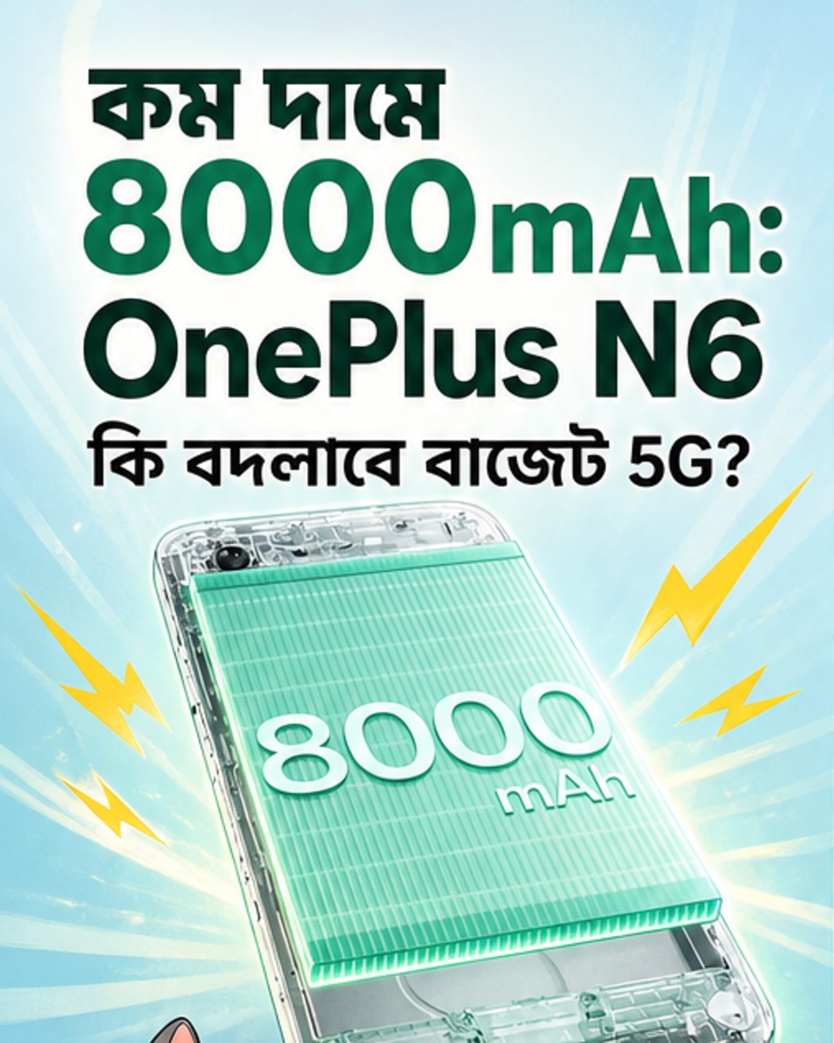 ওয়ানপ্লাস এন6 স্মার্টফোনের রেন্ডার ছবি, যেখানে ফ্ল্যাট ডিজাইন এবং উপরের কোণায় ক্যামেরা মডিউল দেখা যাচ্ছে