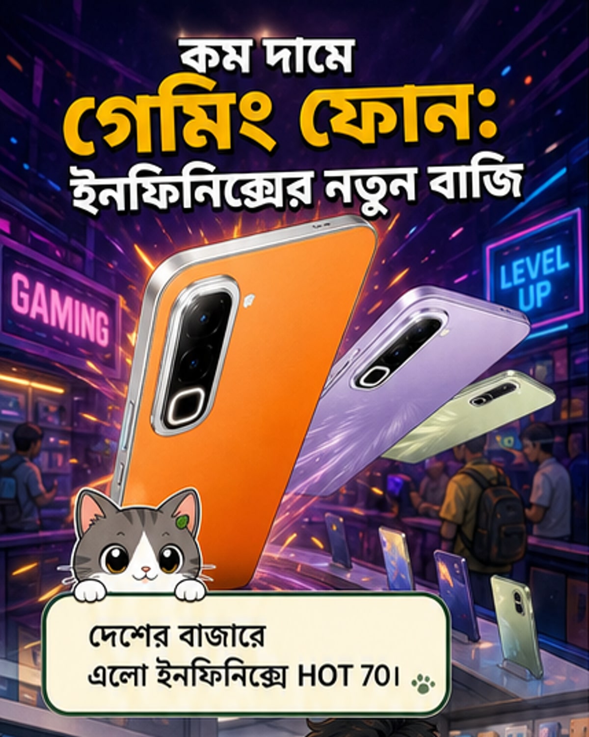 ইনফিনিক্সের নতুন গেমিং ফোন বাজারে