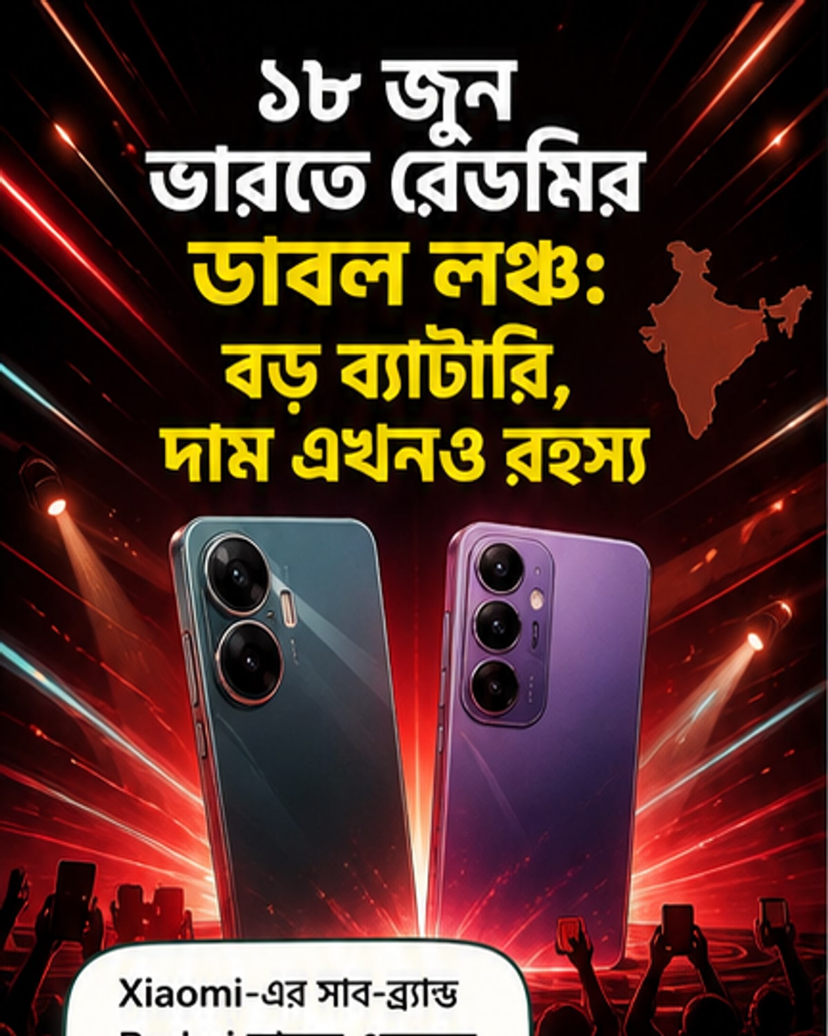 রেডমি আসছে দুটি নতুন ফোন