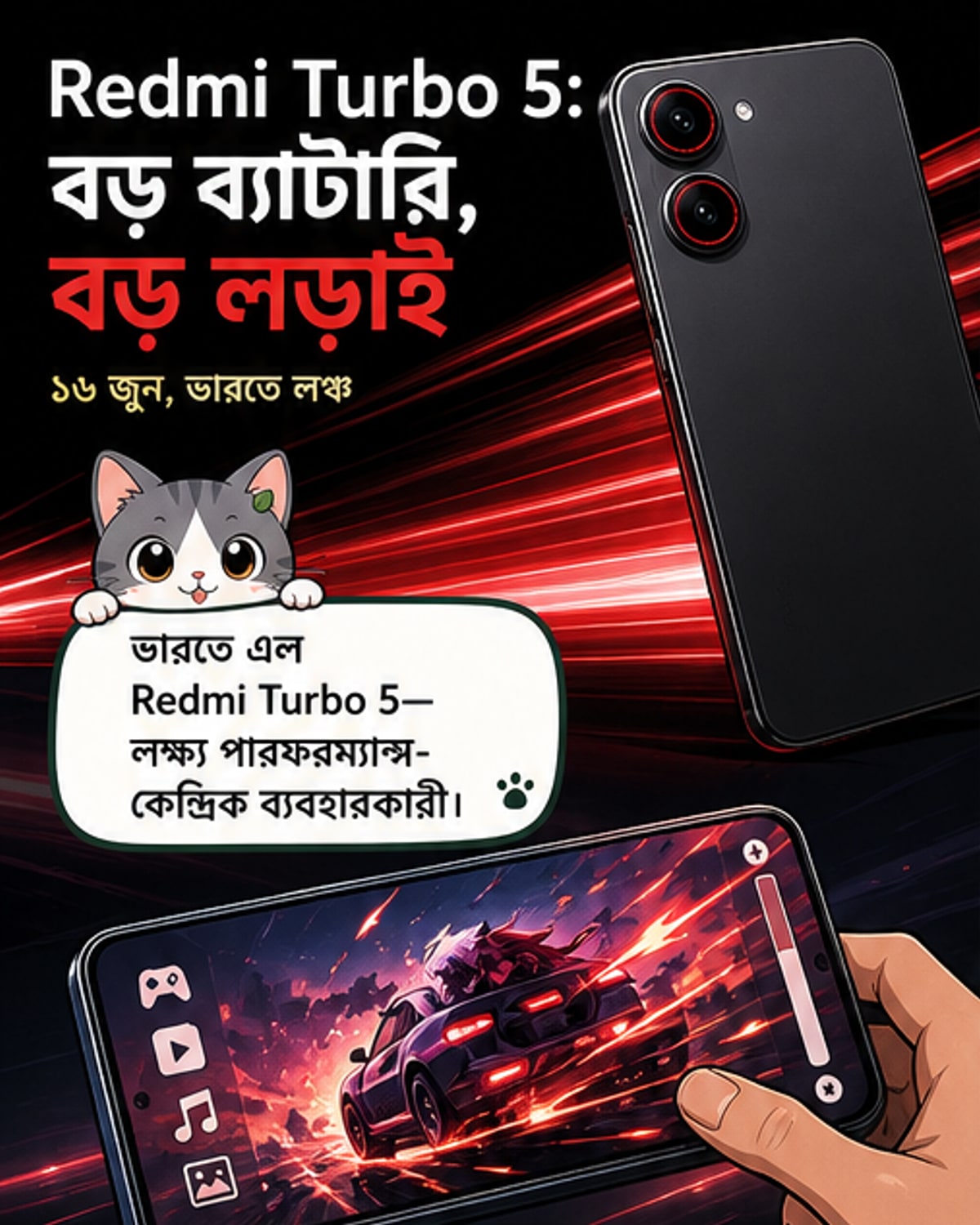 রেডমি টার্বো 5: মাঝারি দামে গেমিং-ফোকাসড ফোন