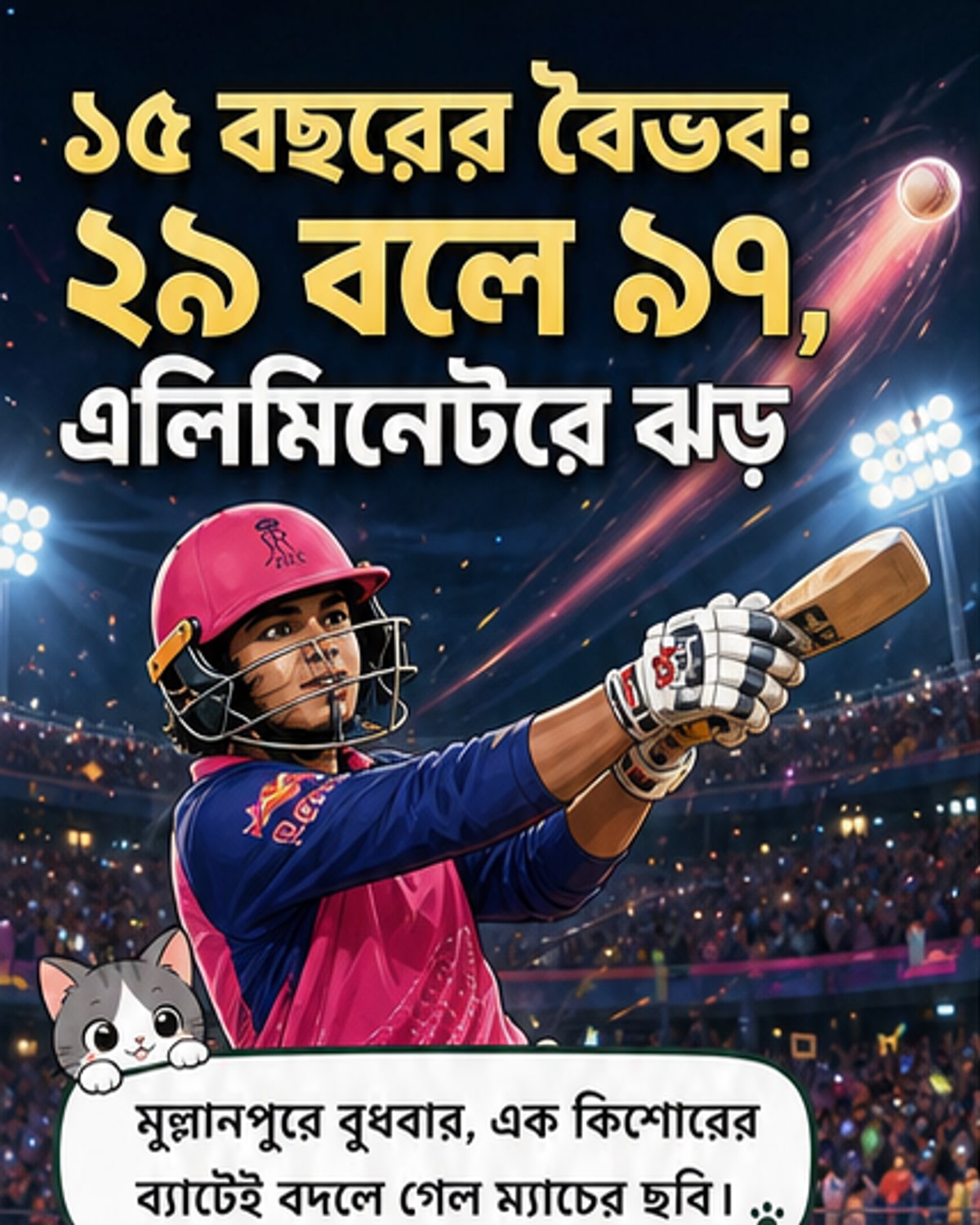 ১৫ বছরের বৈভবের ছন্দে ভেঙেছে হায়দরাবাদ
