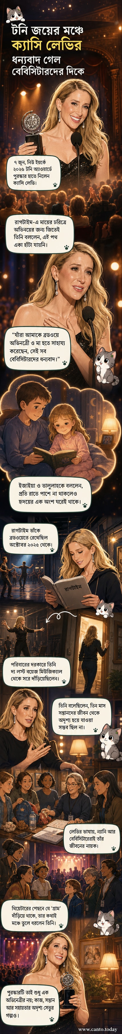 ক্যাসি লেভি টনি অ্যাওয়ার্ড পুরষ্কার অনুষ্ঠানে মঞ্চে দাঁড়িয়ে বক্তৃতা দিচ্ছেন, পেছনে লাল কার্পেট ও মাইক্রোফোন।