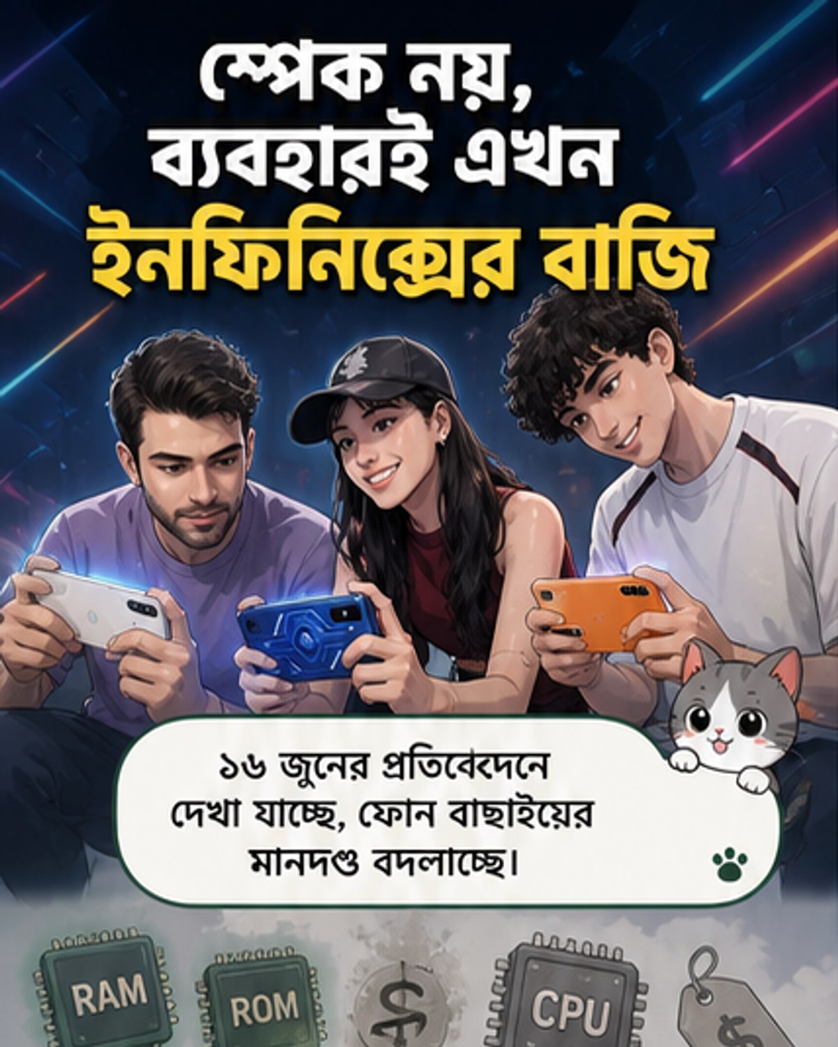 ব্যবহারকারীর চাহিদায় ফোন বানাচ্ছে ইনফিনিক্স