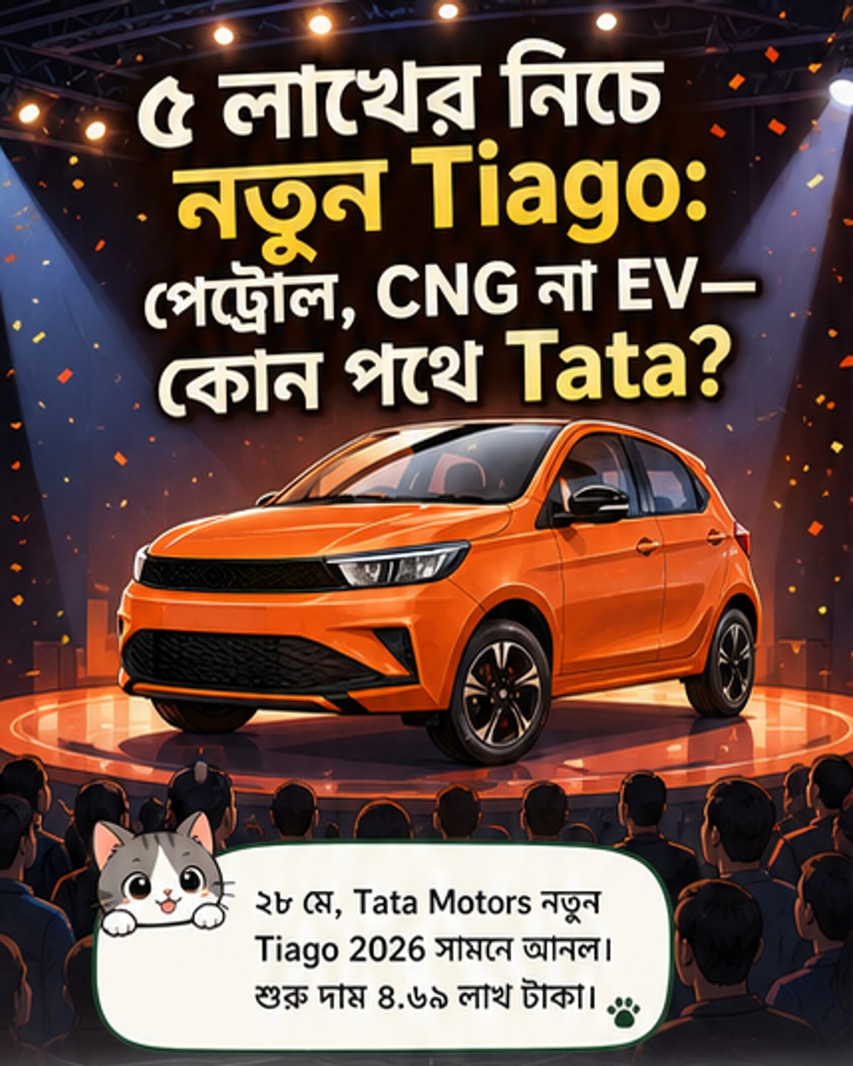 টাটা টিয়াগো ২০২৬ লঞ্চ, ৬ এয়ারব্যাগ ও লাইফটাইম ব্যাটারি ওয়ারেন্টি