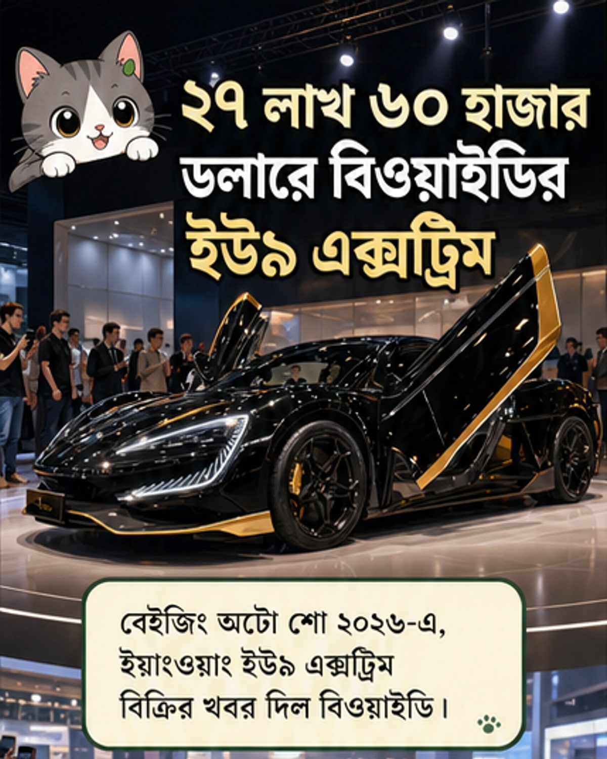 বিওয়াইডির সবচেয়ে দামি গাড়ি বিক্রি