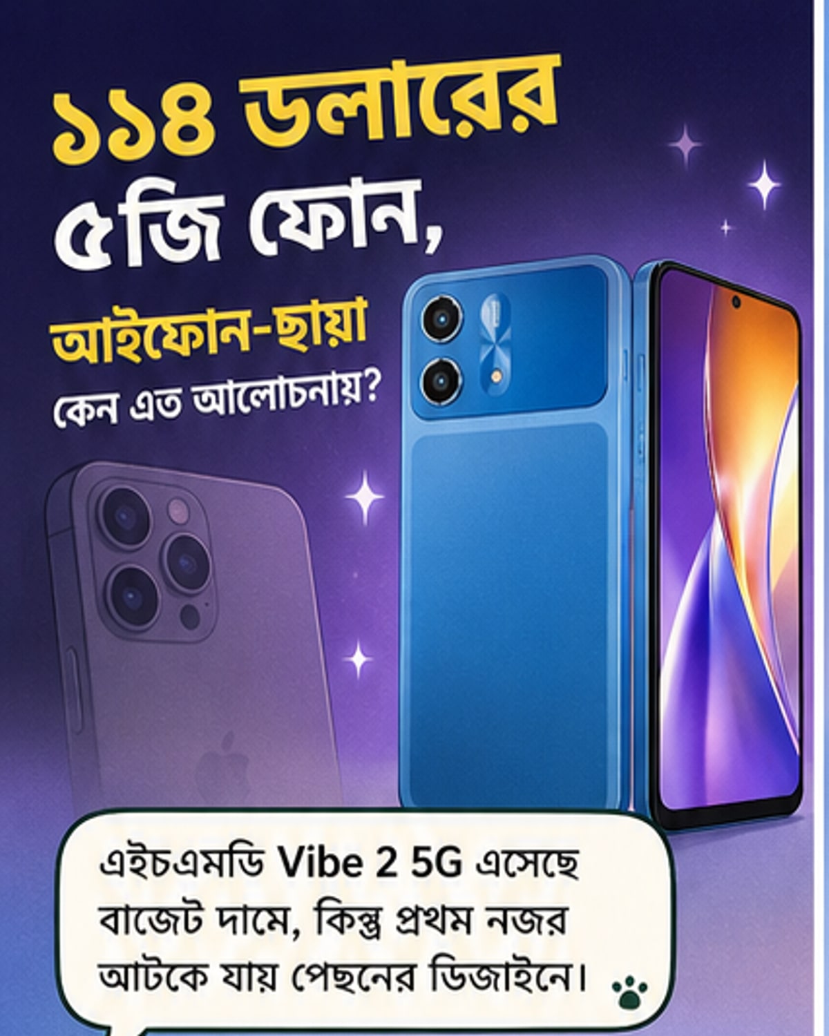আইফোন ১৭ প্রোর মতো ডিজাইন, দাম মাত্র ১১৪ ডলার