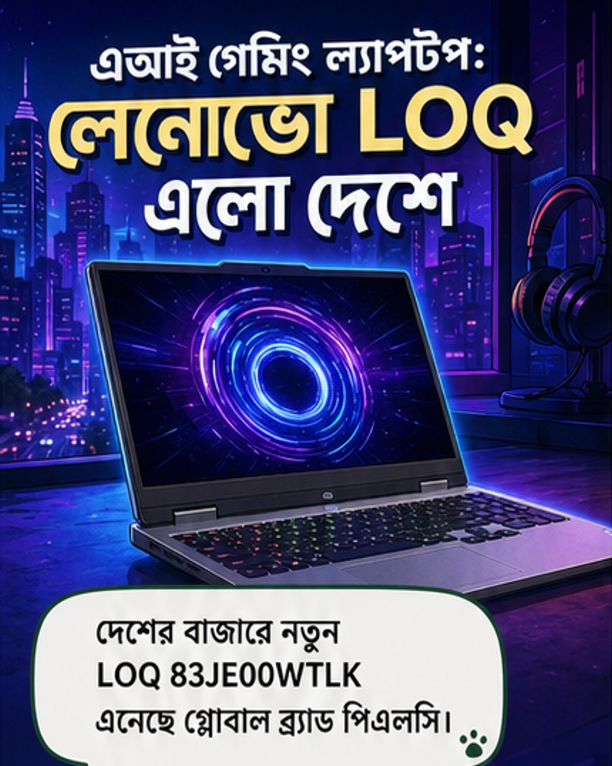 লেনোভোর নতুন এআই গেমিং ল্যাপটপ বাজারে