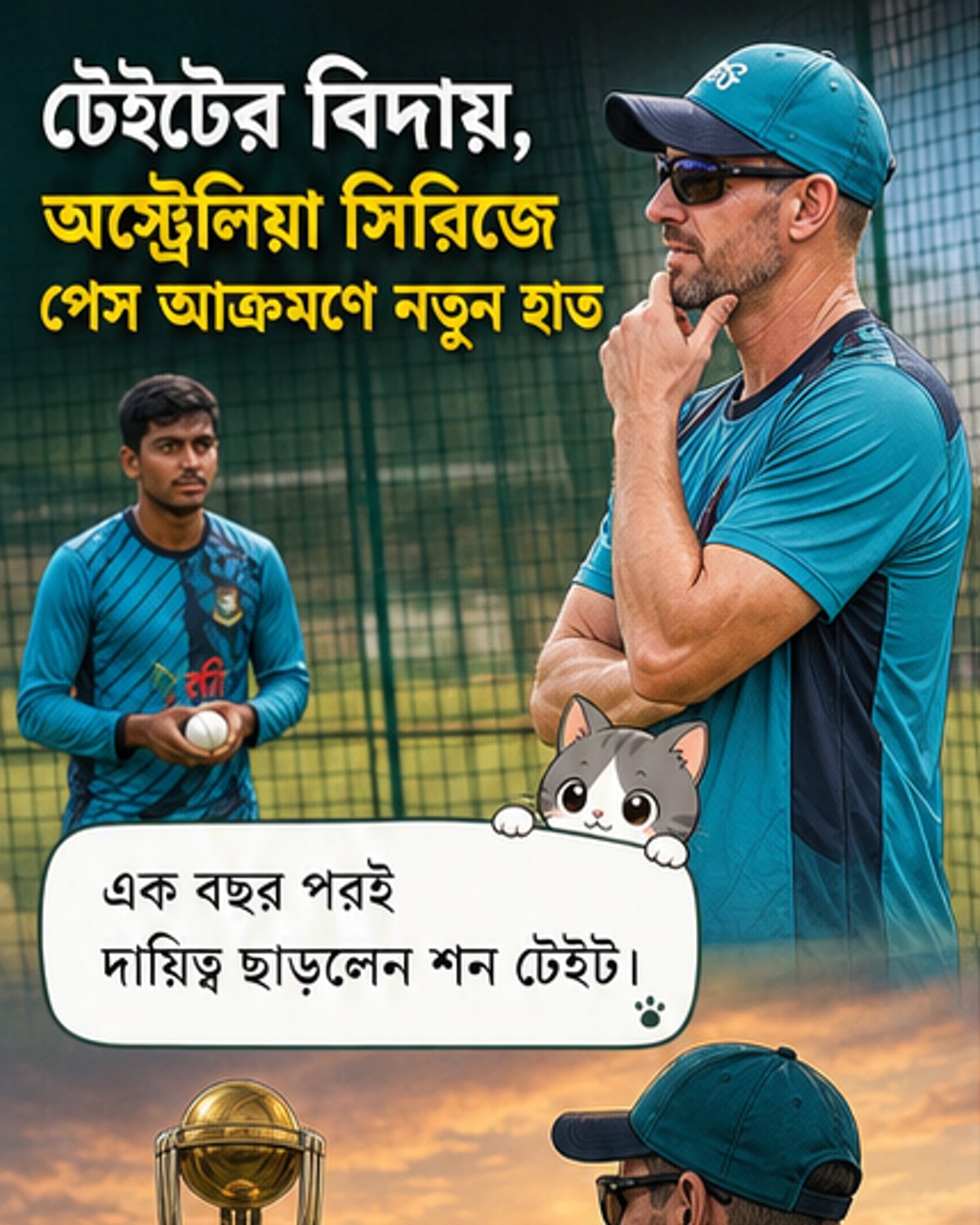 টেইটের পদত্যাগে নতুন দায়িত্ব তালহা জুবায়েরের