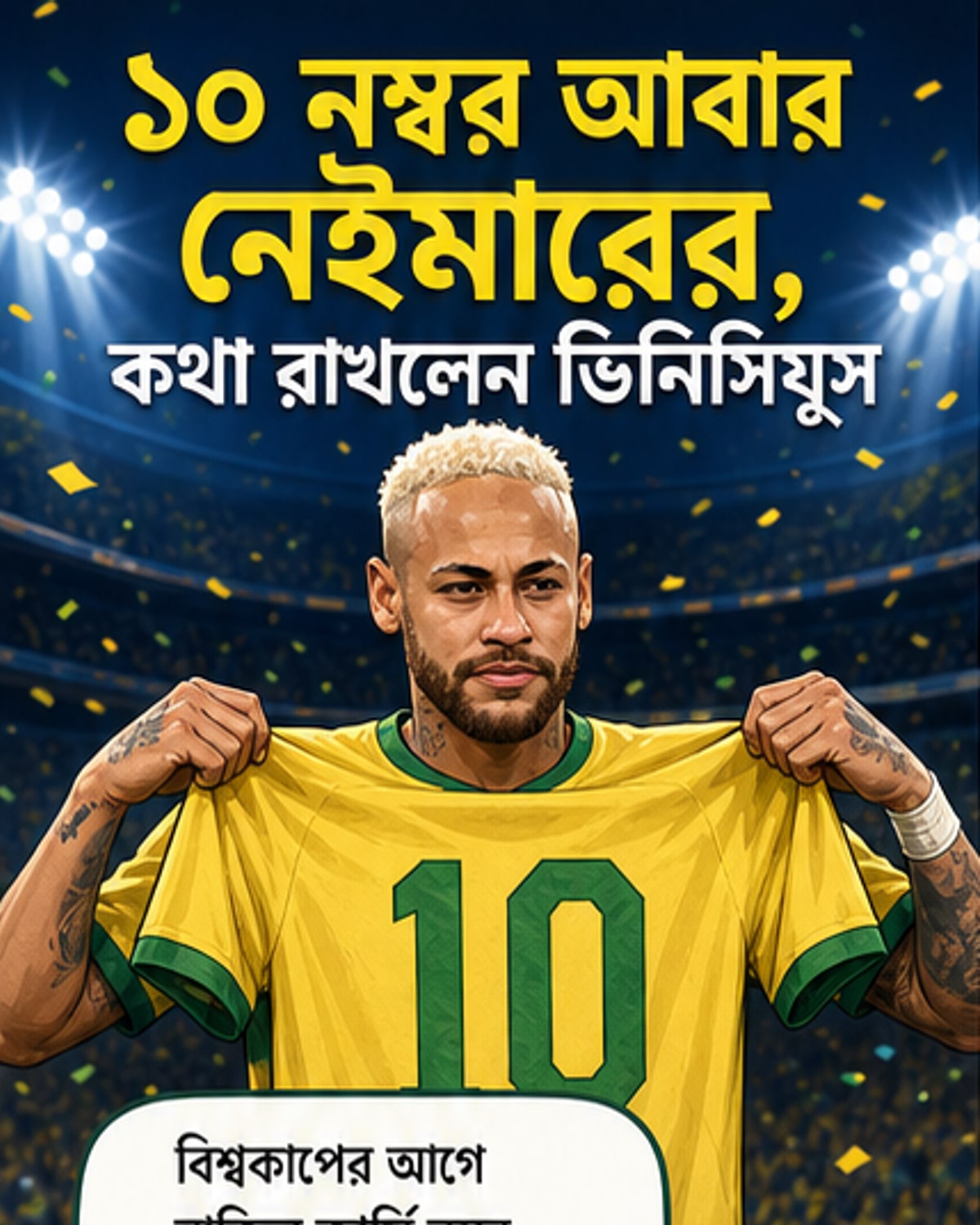 নেইমারকে ফিরিয়ে দিলেন ১০ নম্বর জার্সি