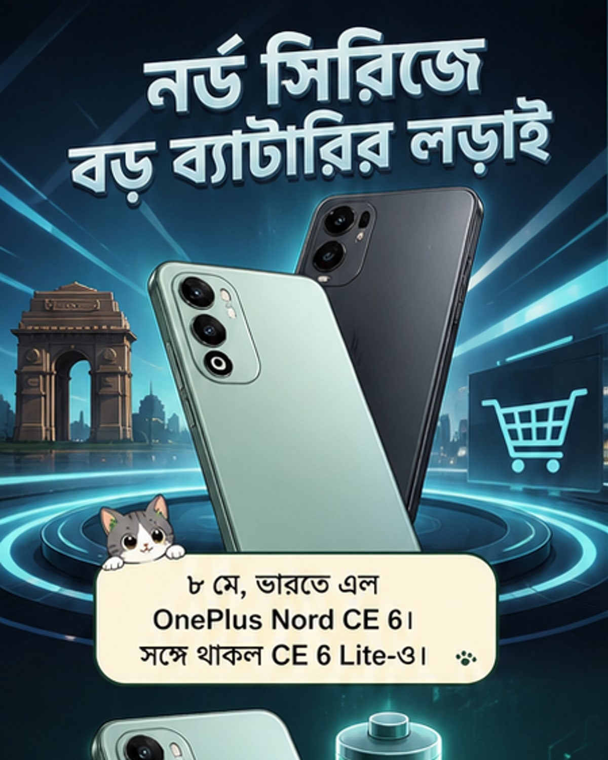 ওয়ানপ্লাস নর্ডের দুটি নতুন ফোন