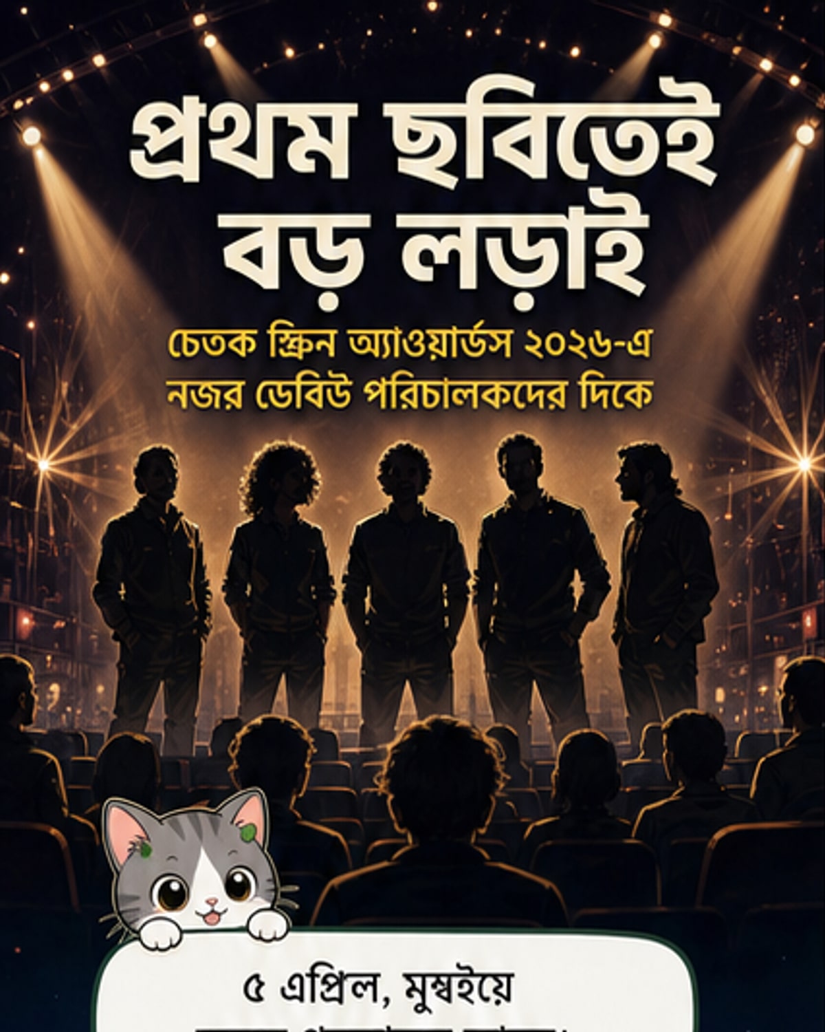 চেতক অ্যাওয়ার্ডসে প্রথম ছবিতেই ঝড়