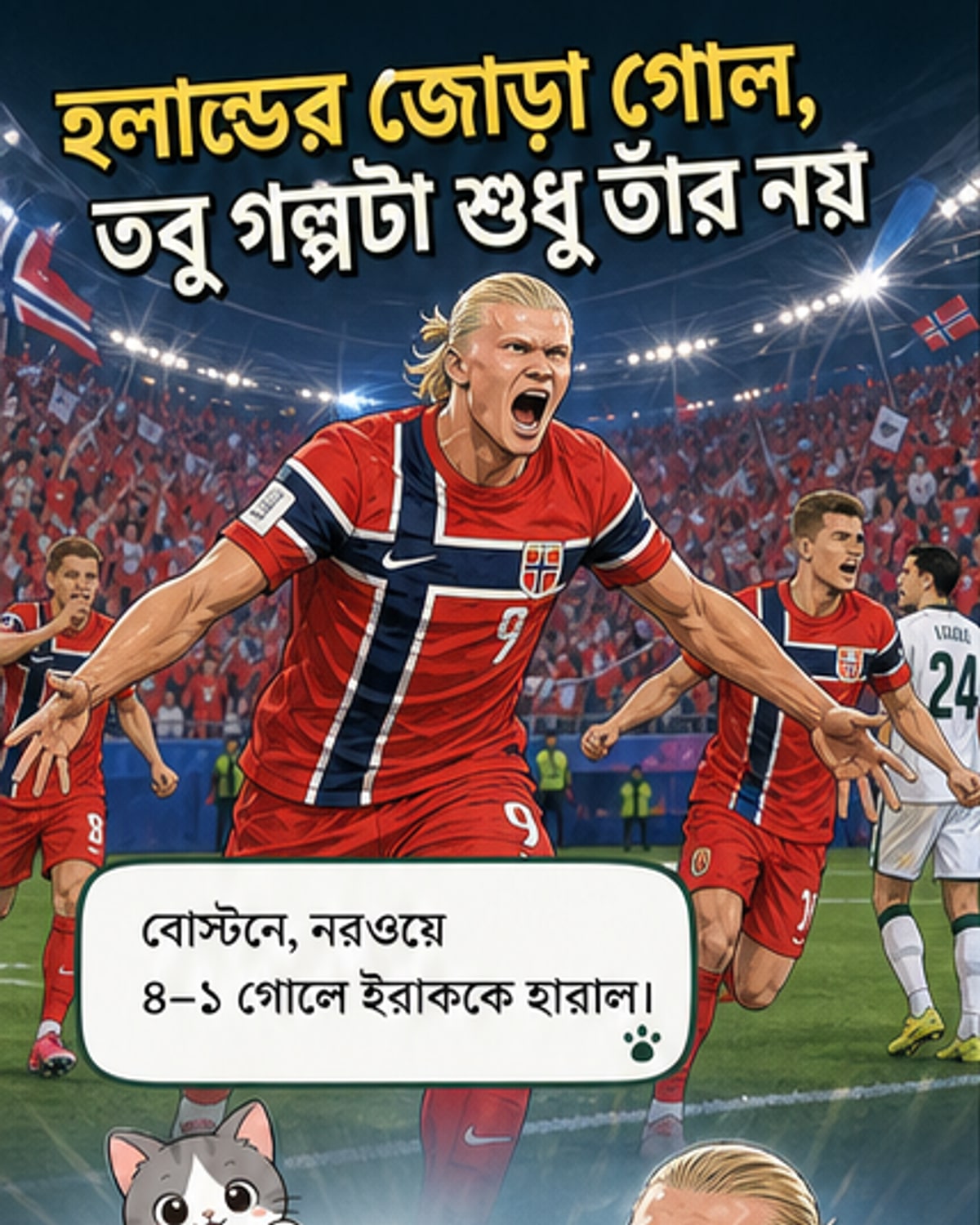 হলান্ডের অভিষেকে জোড়া গোল, ইরাকের গোল ৪০ বছর পর