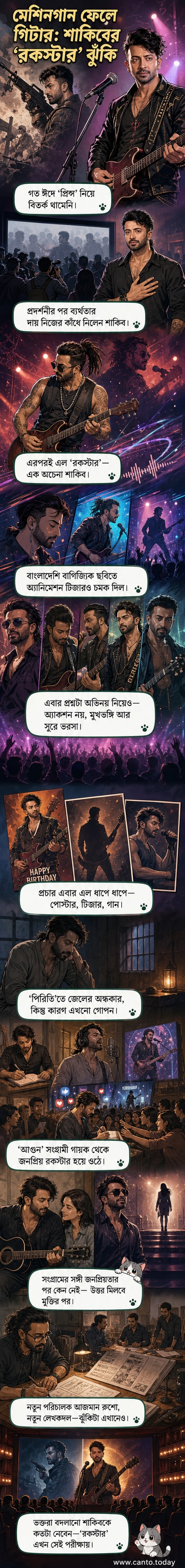 গিটার হাতে শাকিব খানের নতুন চরিত্রের পোস্টার, কালো পটভূমিতে লাল আলোয় তাঁর ছবি