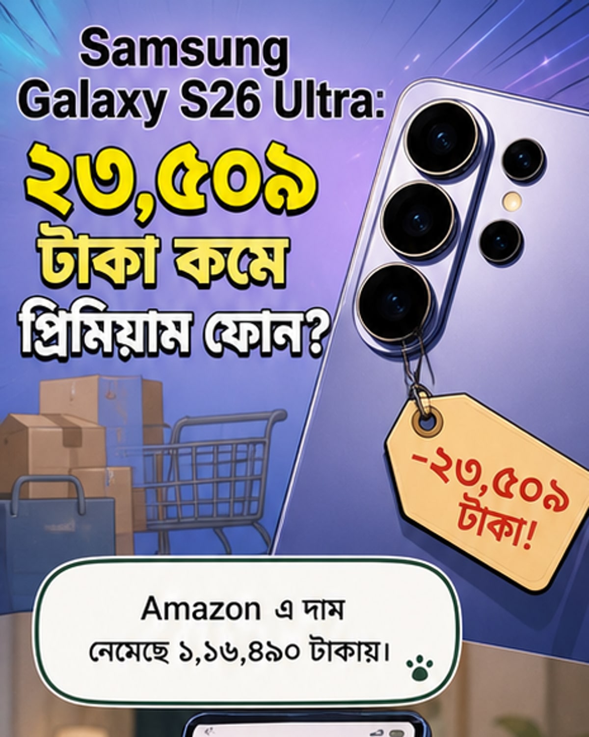 200MP ক্যামেরা সহ গ্যালাক্সি ফোন এখন সস্তায়