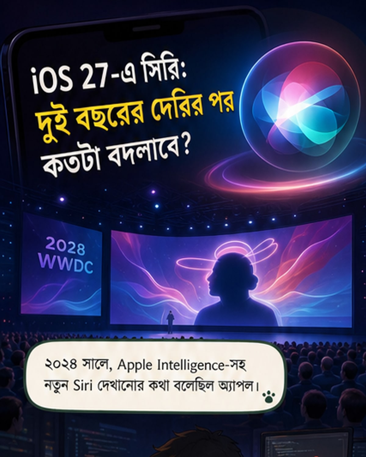 iOS 27-এ সিরির বড় রূপান্তর