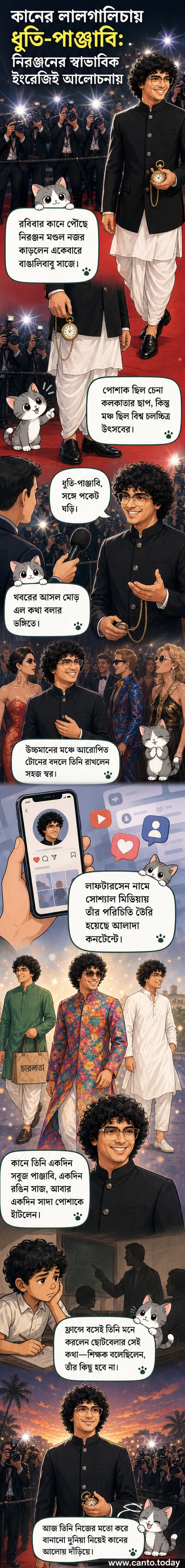 লাফটারসেন নামে পরিচিত বাঙালি কনটেন্ট ক্রিয়েটর নিরঞ্জন মণ্ডল কানে চলচ্চিত্র উৎসবে ধুতি-পাঞ্জাবি আর পকেট ঘড়ি নিয়ে রেড কার্পেটে হাঁটছেন।