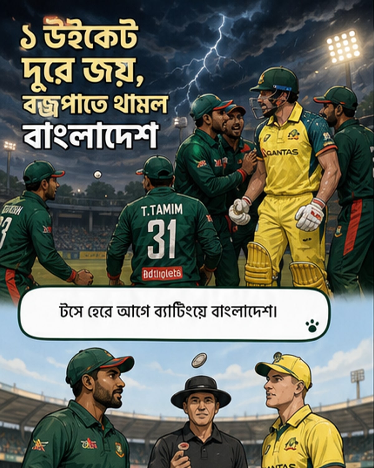 বজ্রপাতে খেলা বন্ধ, অস্ট্রেলিয়া—১৯১/৯
