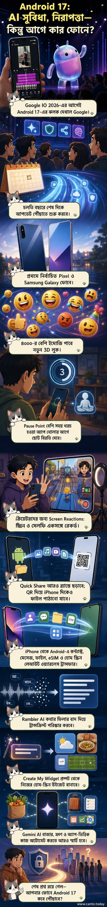 অ্যান্ড্রয়েড 17-এর লোগো ও নতুন ইমোজি ডিজাইন প্রদর্শন করা একটি স্মার্টফোন স্ক্রিন