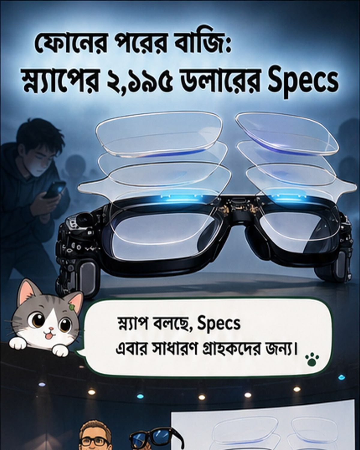 স্ন্যাপের নতুন এআর চশমা স্পেকস, সাদা ফ্রেমের মধ্যে স্বচ্ছ লেন্স সহ, একটি মডেল মুখে পড়ে দেখাচ্ছে।