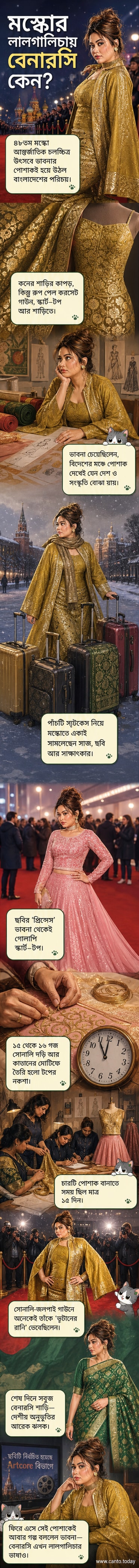 অভিনেত্রী আশনা হাবিব ভাবনা মস্কো চলচ্চিত্র উৎসবে বেনারসি কাপড়ে তৈরি সোনালি-জলপাই রঙের কাতান গাউন পরে হাজির, পেছনে লাল কার্পেট ও ক্যামেরা।