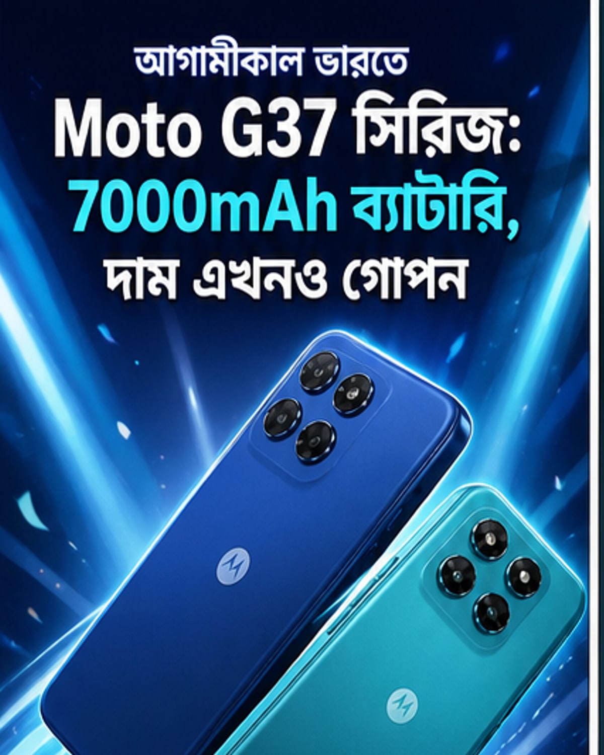 মোটো G37 সিরিজে আসছে 7000mAh ব্যাটারি