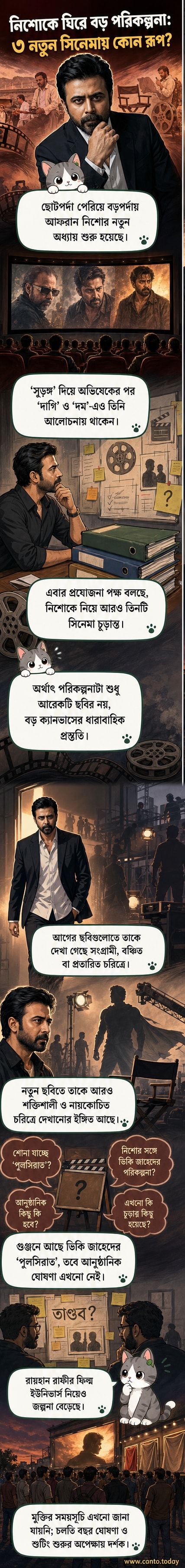 আফরান নিশো তার নতুন সিনেমা প্রকল্প নিয়ে আলোচনা করছেন, পেছনে সিনেমার পোস্টার।