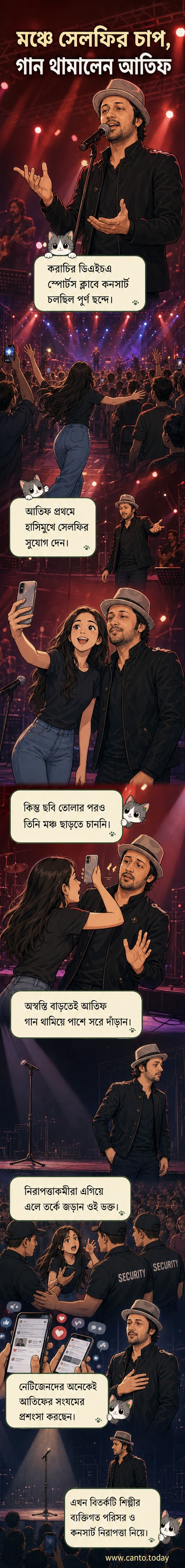 আতিফ আসলাম মঞ্চের পাশে দাঁড়িয়ে আছেন, পেছনে এক নারী ভক্ত নিরাপত্তাকর্মীদের সঙ্গে তর্ক করছেন।