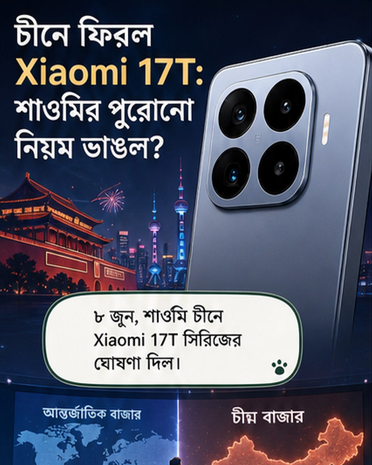 শাওমি ১৭টি এখন চীনে
