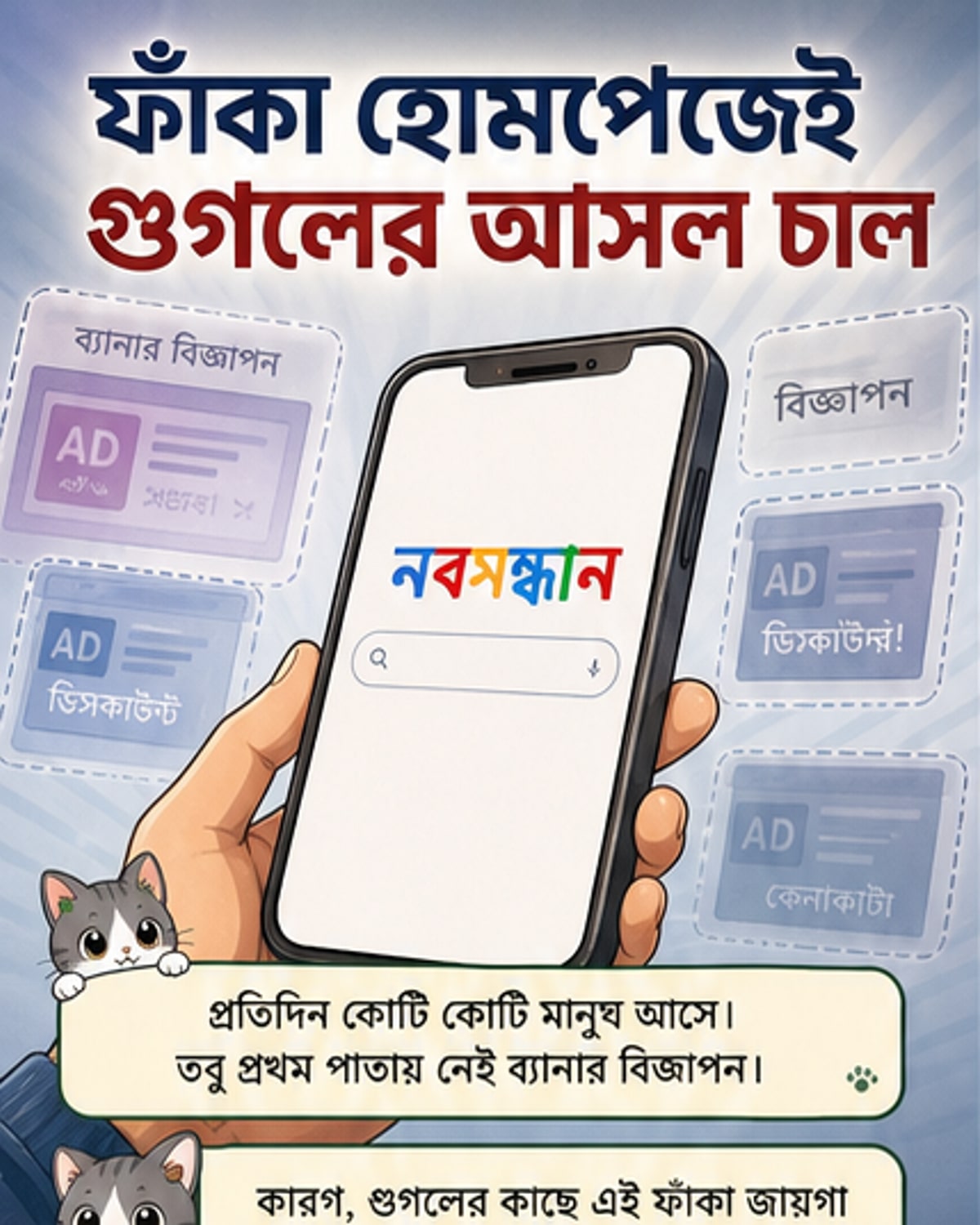 গুগল হোমপেজে কেন বিজ্ঞাপন নেই?