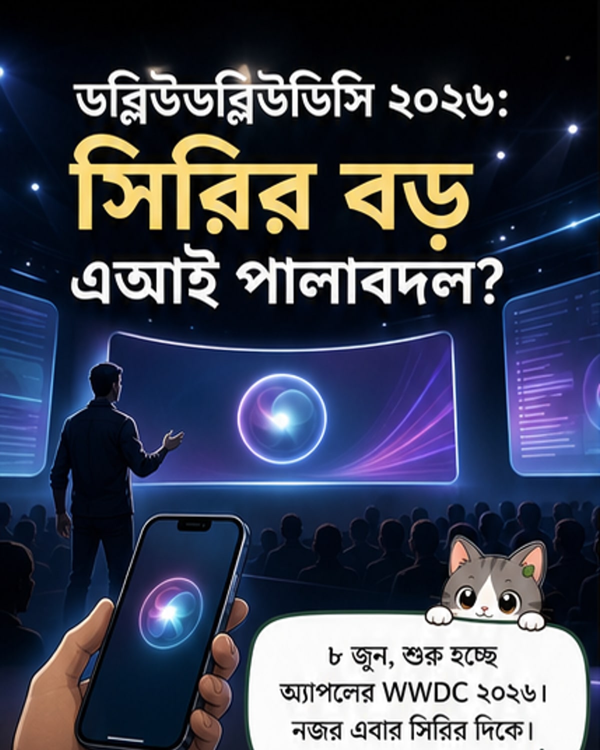 সিরিকে আরও স্মার্ট করছে অ্যাপল