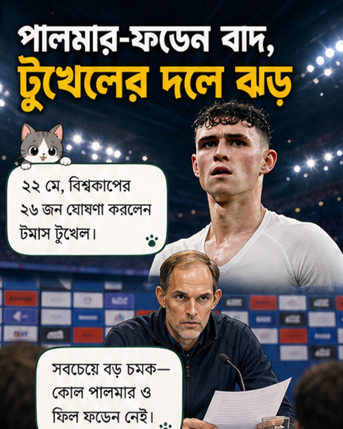 পালমার-ফডেন বাদ, টুখেলের সাহসী সিদ্ধান্ত