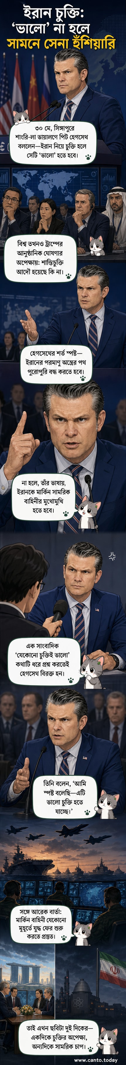 মার্কিন প্রতিরক্ষামন্ত্রী পিট হেগসেথ শাংরি-লা ডায়ালগে বক্তব্য রাখছেন, পেছনে মার্কিন পতাকা ও আন্তর্জাতিক নিরাপত্তা ফোরামের লোগো।