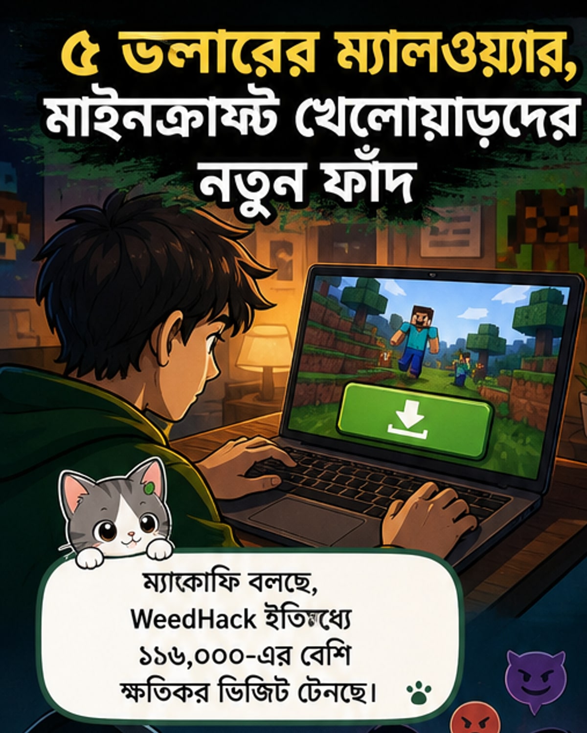 মাইনক্রাফ্ট গেমপ্লে-এর পটভূমিতে একটি কম্পিউটার স্ক্রিনে লাল সতর্কতা চিহ্ন এবং ডার্ক ওয়েব-স্টাইল হ্যাকিং আইকন দেখানো হয়েছে।
