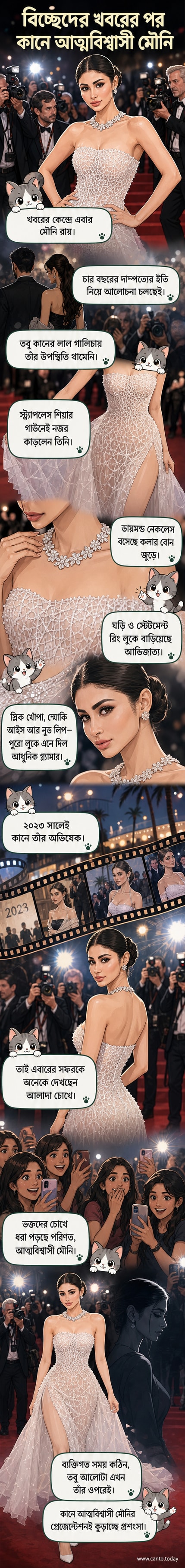 মৌনি রায় কান চলচ্চিত্র উৎসবে স্ট্র্যাপলেস শিয়ার গাউন এবং ডায়মন্ড নেকলেস পরিহিত অবস্থায় লাল গালিচায় হাঁটছেন।