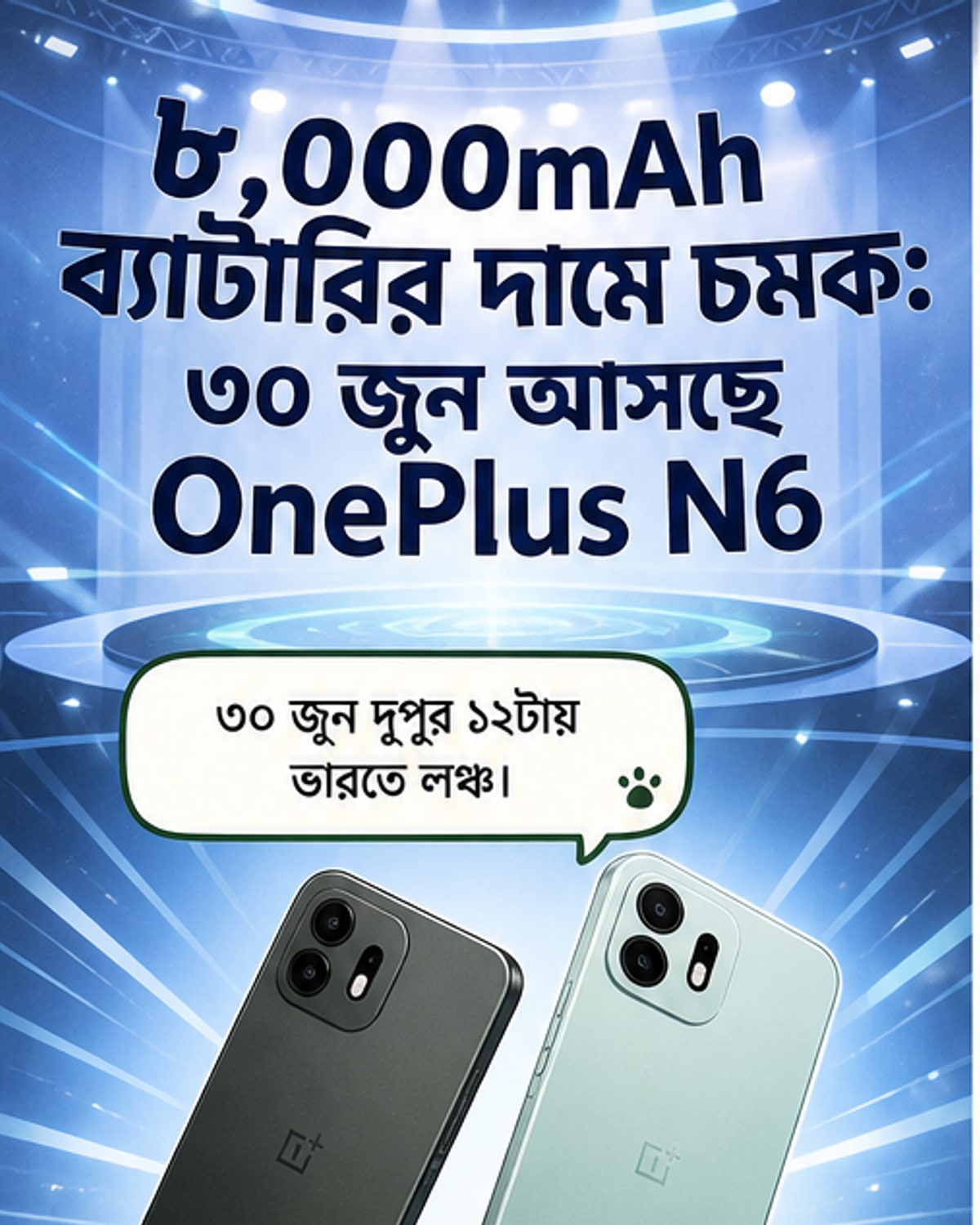 ওয়ানপ্লাস N6: ৮,০০০ mAh ব্যাটারি নিয়ে আসছে